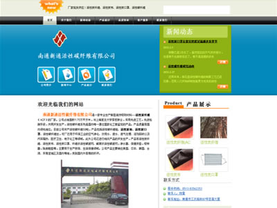 南通新通活性碳纤维有限公司 - http://www.xthxt.cn